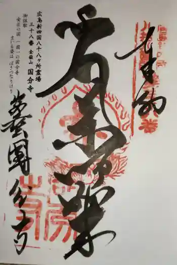 国分寺の御朱印 2022年11月