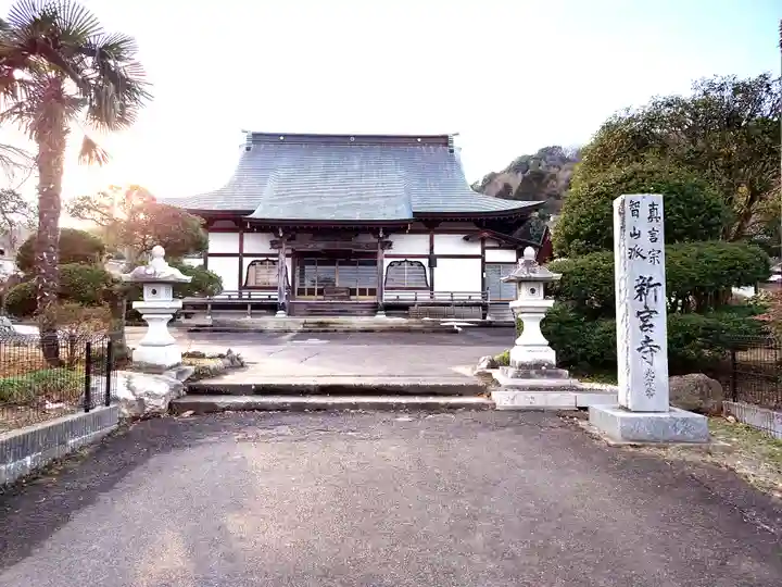 新宮寺(宮城県)