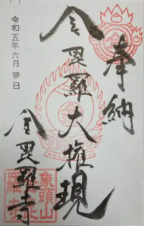 金毘羅寺(北海道)