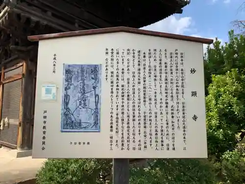 妙顕寺の歴史