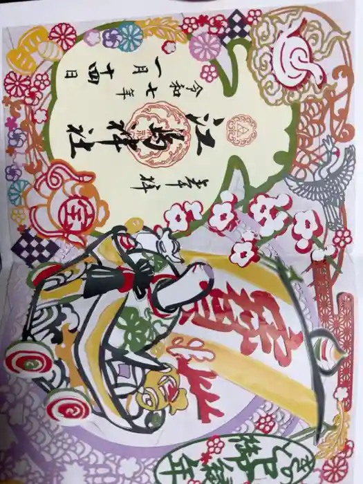 江島神社の御朱印