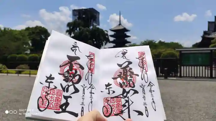 東寺(教王護国寺)の御朱印