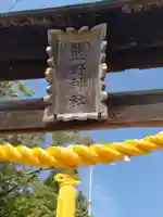 熊野神社(福島県)