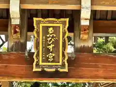 西宮神社の建物その他