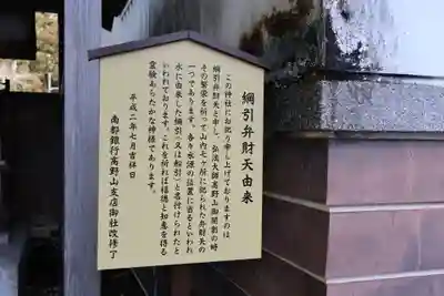 綱引弁財天社(和歌山県)