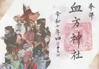 血方神社(栃木県)