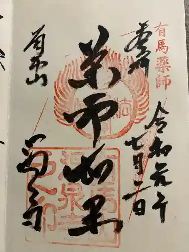 温泉寺(兵庫県)