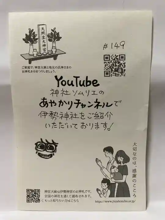 伊勢神社の{uncategorized: "未分類", other: "その他", undefined: "問題あり", building: "その他建物", grave: "お墓", sacred_gate: "鳥居", guardian: "狛犬", statue: "像", buddha: "仏像", history: "歴史", nature: "自然", garden: "庭園", animal: "動物", pagoda: "塔", temizu: "手水舎", mountain_gate: "山門・神門", sanctuary: "本殿・本堂", subordinate: "末社・摂社", art: "芸術", scenery: "景色", jizo: "地蔵", ema: "絵馬", goshuin: "御朱印", omikuji: "おみくじ", items: "授与品その他", amulet: "お守り", goshuincho: "御朱印帳", eats: "食事", festival: "お祭り", votive_dance: "神楽", shichigosan: "七五三参", wedding: "結婚式", experience: "体験その他", initially: "初詣", around: "周辺", anti_infection: "感染症対策"}