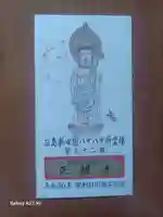 正観寺(広島県)