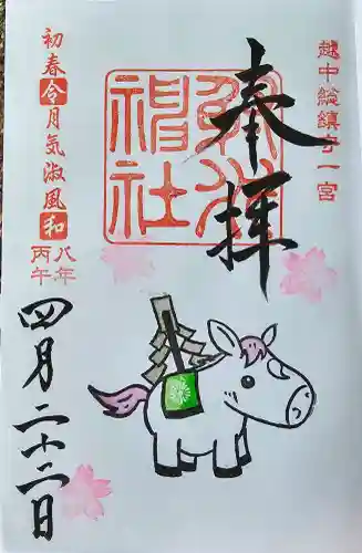 射水神社の御朱印