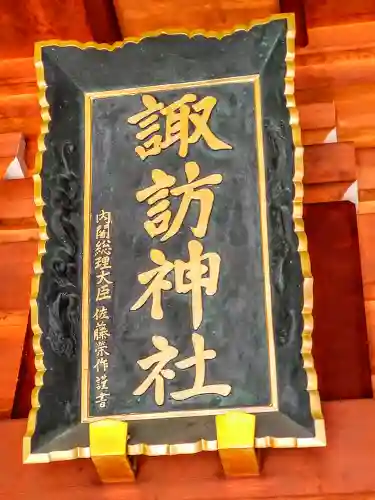 諏訪神社(山形県)