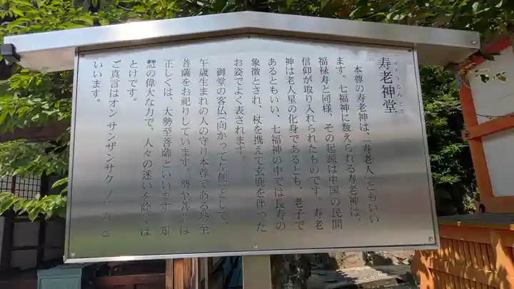 中山寺寿老神堂(兵庫県)