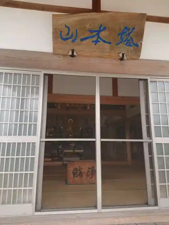 養福寺の本殿・本堂