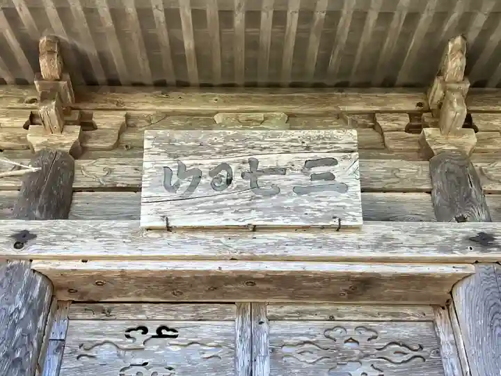 大国主神社(秋田県)