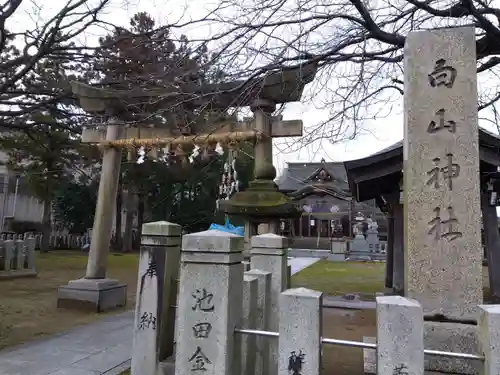 白山神社(福井県)