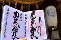 坐摩神社の御朱印
