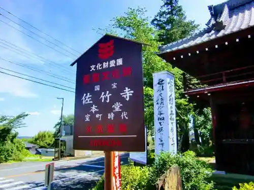佐竹寺のその他建物