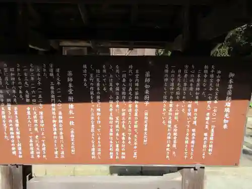 目の霊山　油山寺の歴史