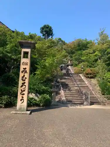 三室戸寺のその他建物