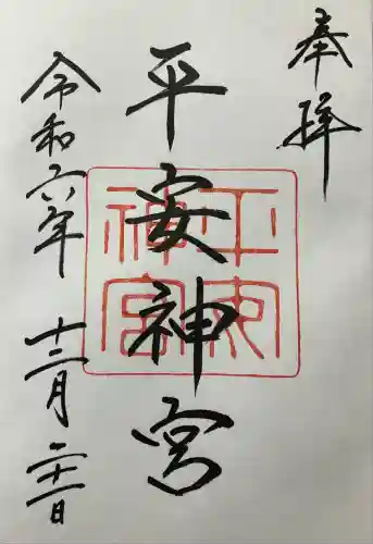 平安神宮(京都府)