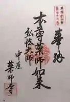 薬師寺(岐阜県)