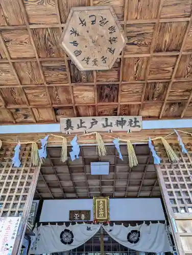 真止戸山神社(岡山県)