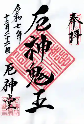 千蔵寺の御朱印