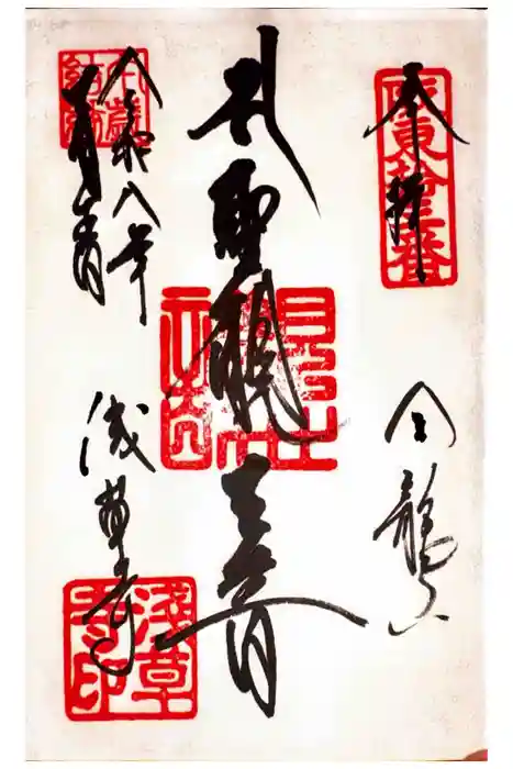 浅草寺の御朱印
