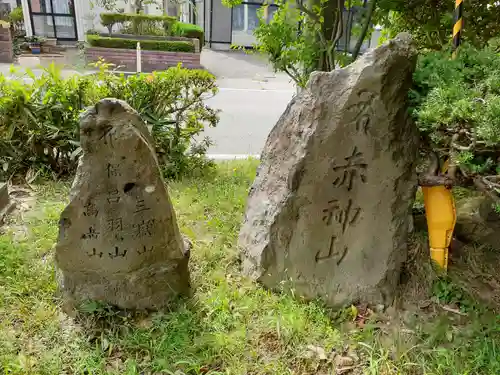三皇熊野神社本宮(秋田県)