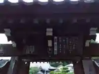 宝積寺の山門・神門