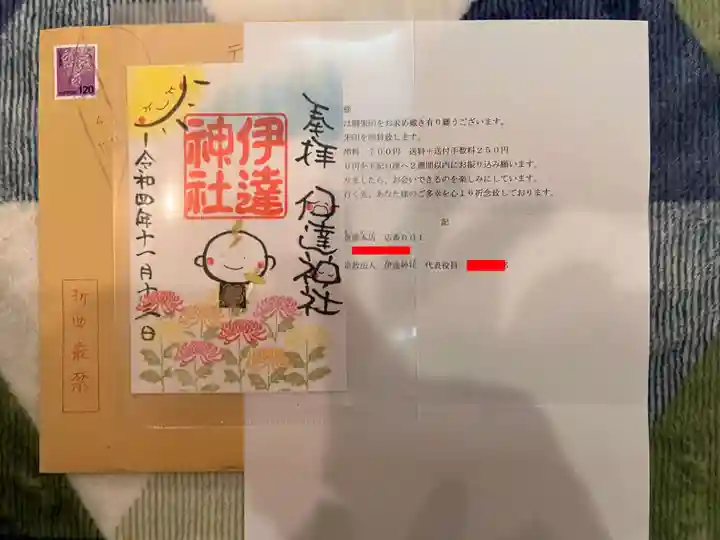 伊達神社(北海道)