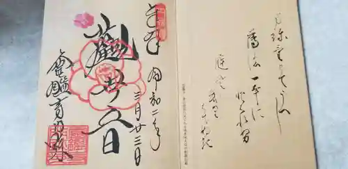 霊鑑寺門跡の御朱印