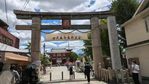 四天王寺(大阪府)