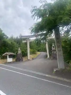 鳥取縣護國神社(鳥取県)