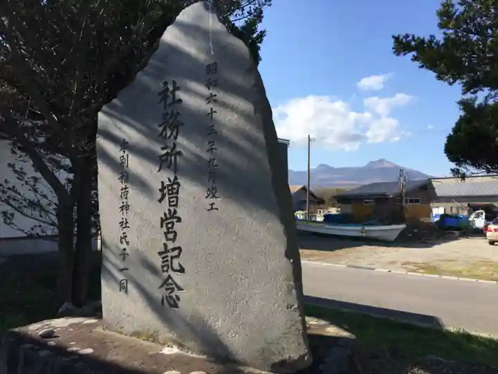 本別稲荷神社のその他建物