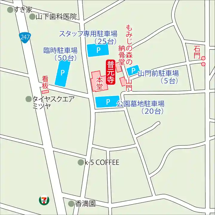 普元寺(愛知県)