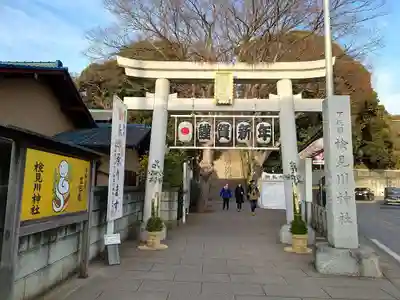 検見川神社(千葉県)