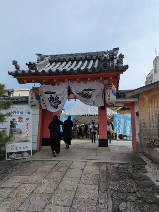 六道珍皇寺(京都府)
