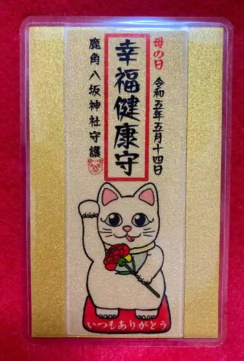 鹿角八坂神社の御朱印