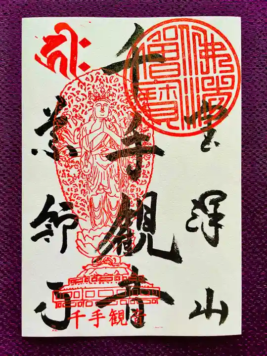 銀山 薬師寺 / GINZAN YAKUSHIJI(山形県)