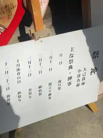 射山神社の御朱印