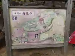 幸運之光 成龍寺(千葉県)