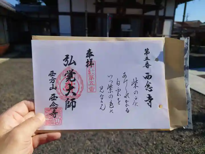 浄土宗 西念寺(三重県)