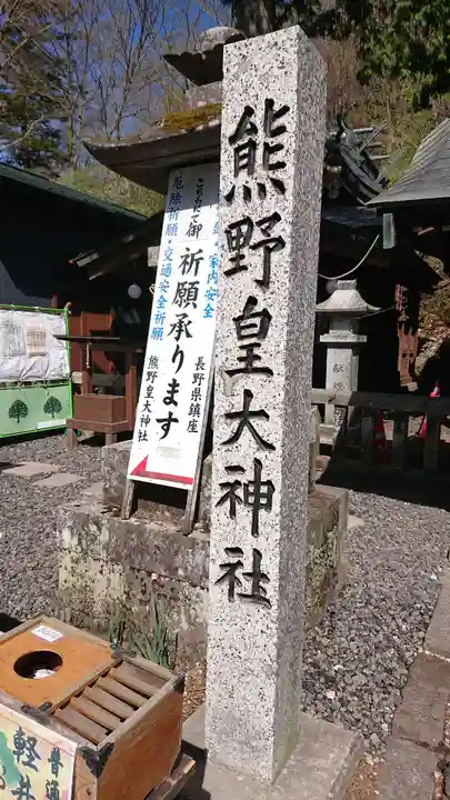 熊野皇大神社のその他建物