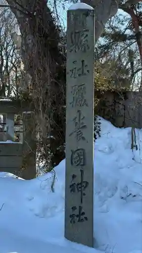 蠶養國神社(福島県)