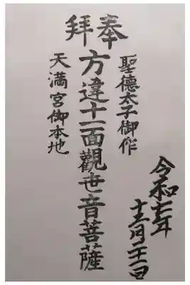 西方寺の御朱印