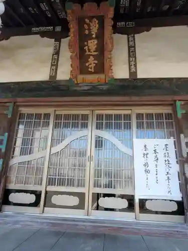 浄運寺の本殿