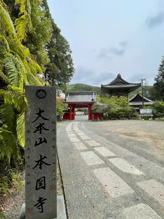 本圀寺(京都府)