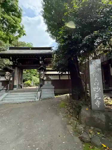 妙見寺(東京都)