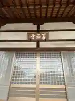 善福寺(兵庫県)